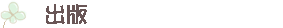 X܂Ȃ݂̎M{